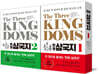 The Three Kingdoms 만화 삼국지 1~2 세트