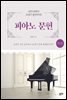 피아노 문헌 하권