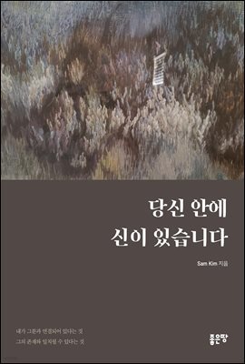 당신 안에 신이 있습니다