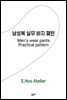 남성복 실무 바지 패턴