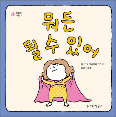 뭐든 될 수 있어 (빅북)