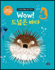 Wow! 드넓은 바다