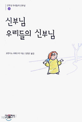 신부님 우리들의 신부님