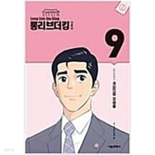 롱리브더킹1-5완2부1-9완총14권