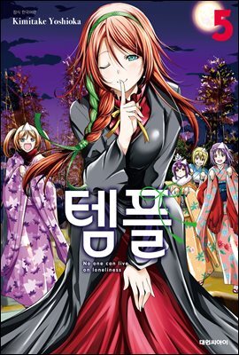 템플 05권