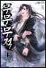 무무 무적(武無 無敵) 4권