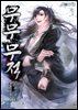 무무 무적(武無 無敵)