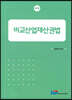 비교산업재산권법