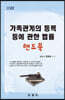 가족관계의 등록 등에 관한 법률