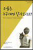 우울증, 누구에게 찾아오나요?