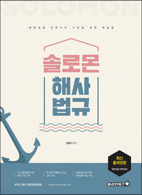 솔로몬 해사법규