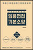 2022 임용면접 기본소양