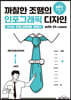 까칠한 조땡의 인포그래픽 디자인