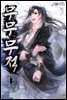 [세트] 무무 무적(武無 無敵) (총8권/완결)