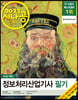 2022 시나공 정보처리산업기사 필기