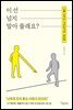 이 선 넘지 말아 줄래요?