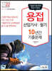 2022 용접산업기사 필기 10년간 기출문제