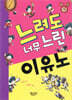 느려도 너무 느린 이유노