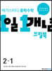 메가스터디 중학수학 1일 1개념 드릴북 중2-1 (2025년용)