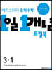 메가스터디 중학수학 1일 1개념 드릴북 중3-1 