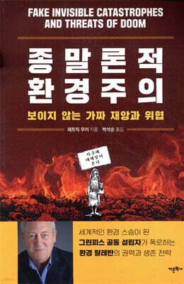 종말론적 환경주의