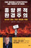 종말론적 환경주의