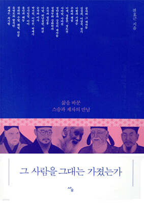 그 사람을 그대는 가졌는가