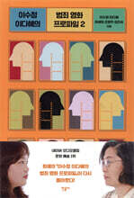 이수정 이다혜의 범죄 영화 프로파일 2