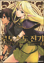 만화 로도스도 전기 서약의 보관 1