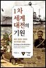 1차 세계대전의 기원