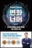 변화 너머