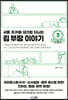 서울 자가에 대기업 다니는 김 부장 이야기 3 송 과장 편