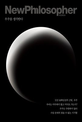 뉴필로소퍼 Vol. 15