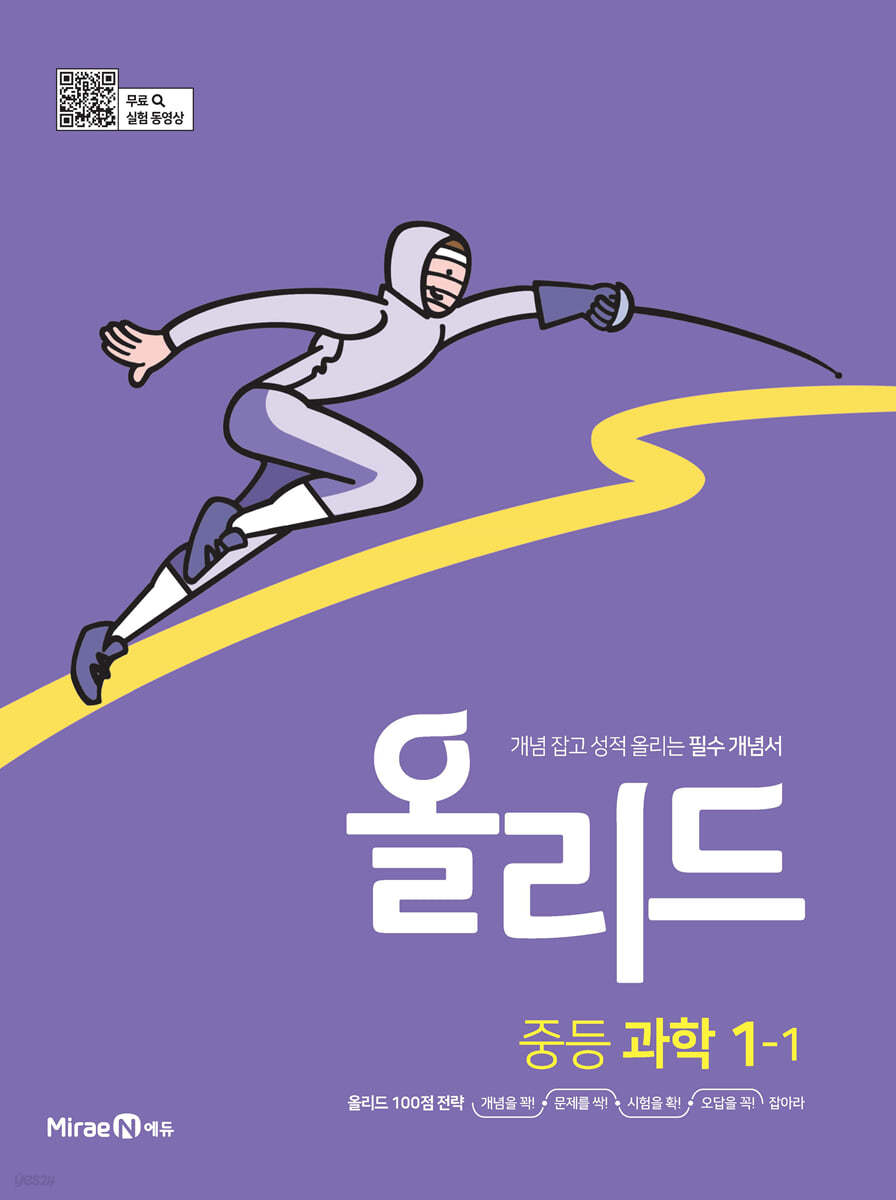 올리드 중등 과학 1-1 (2024년용)