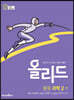 올리드 중등 과학 2-1 (2025년용)