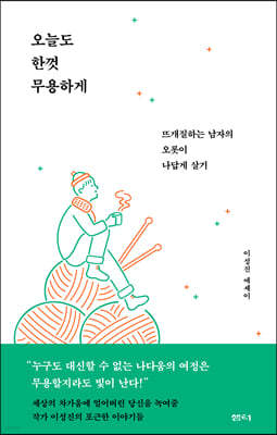 오늘도 한껏 무용하게