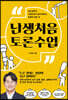 난생처음 토론수업