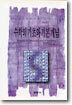 수학의 기초와 기본개념