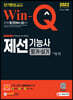 2022 Win-Q 제선기능사 필기+실기 단기완성