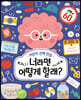 너라면 어떻게 할래?