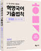 2022 혁명국어 기출법칙