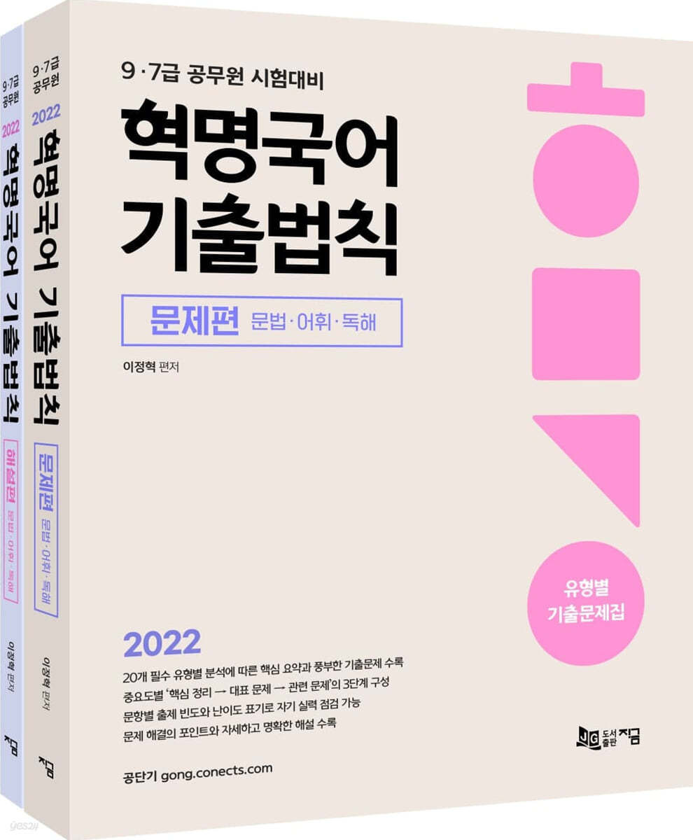 2022 혁명국어 기출법칙