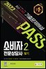 2022 소비자전문상담사 2급 필기 기출문제해설