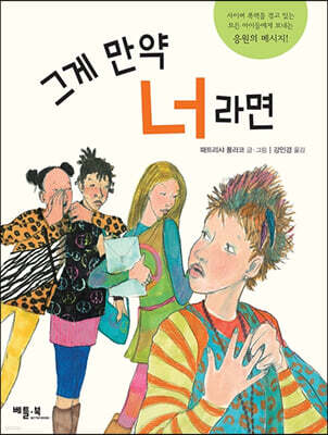 그게 만약 너라면