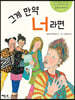 그게 만약 너라면