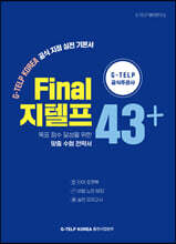 Final 지텔프 43+