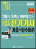2022 핵담 과년도 전기기사 2011~2021년 기출문제 수록