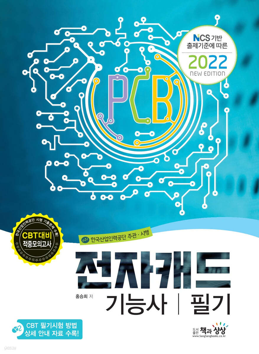 2022 전자캐드기능사 필기