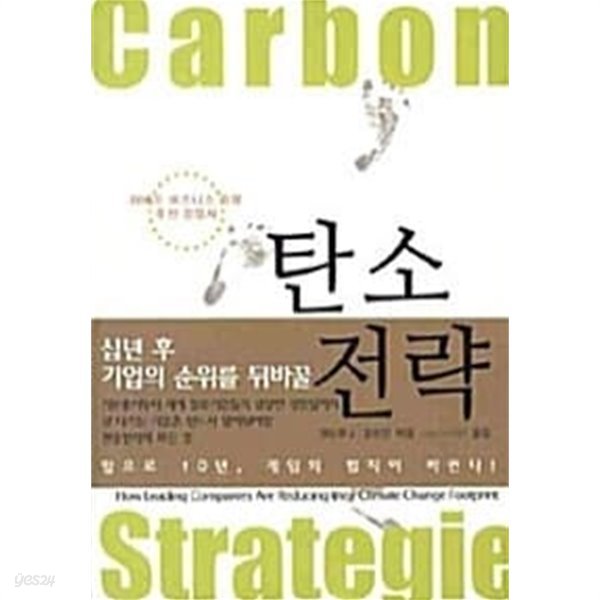 탄소전략