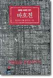 바흐친